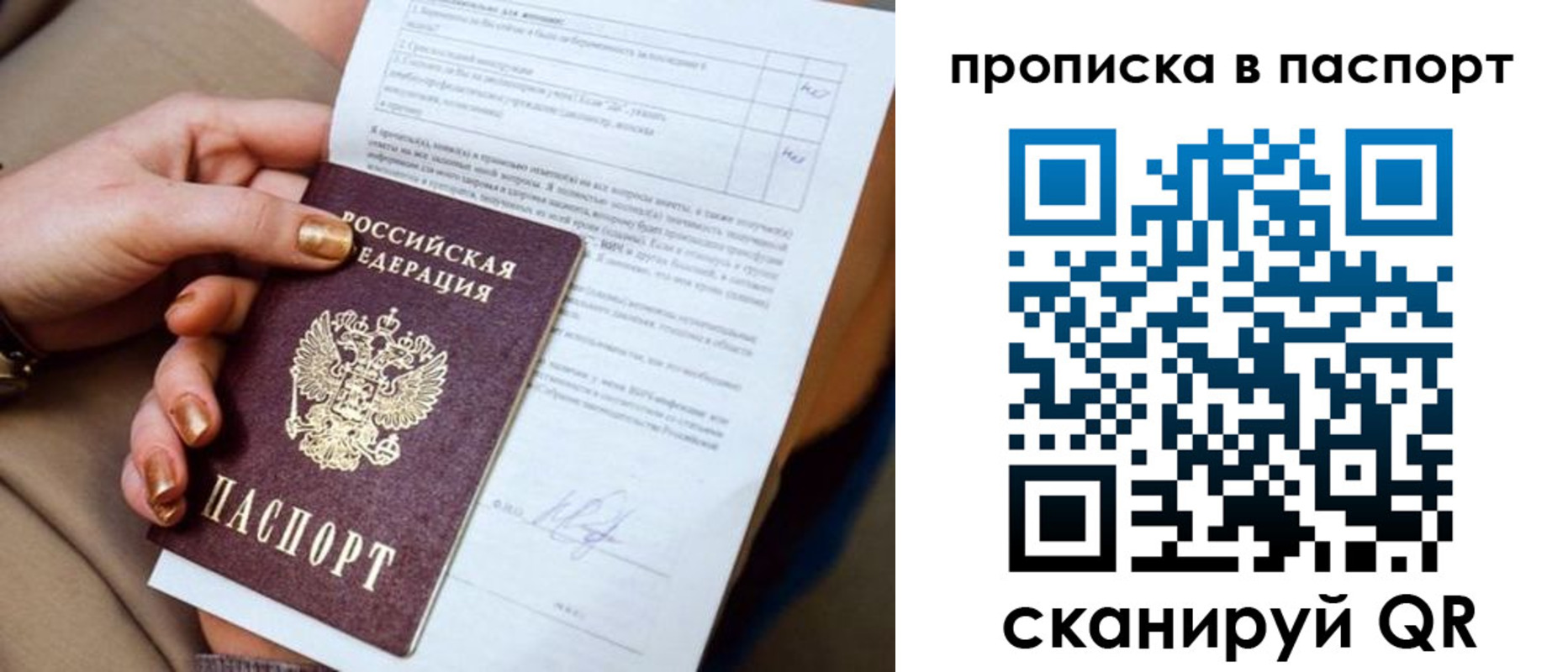 временная прописка в Московской области